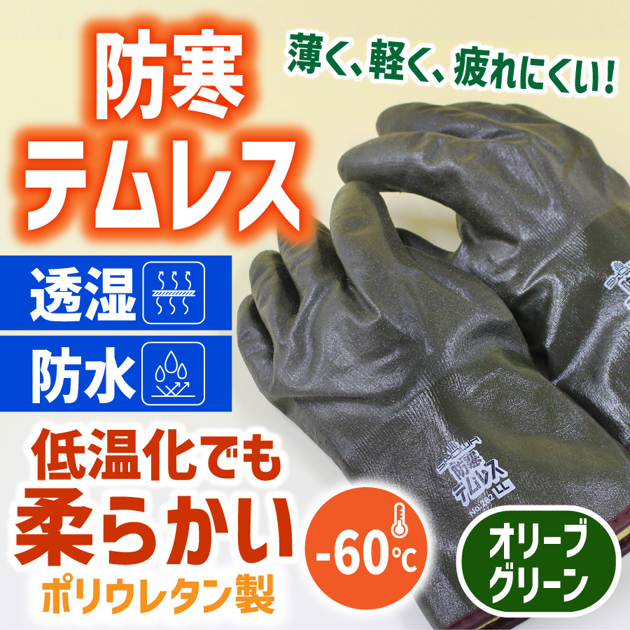 期間限定で特別価格 ショーワグローブ透湿防水 No.283 ジャージテムレス Mサイズ 1双