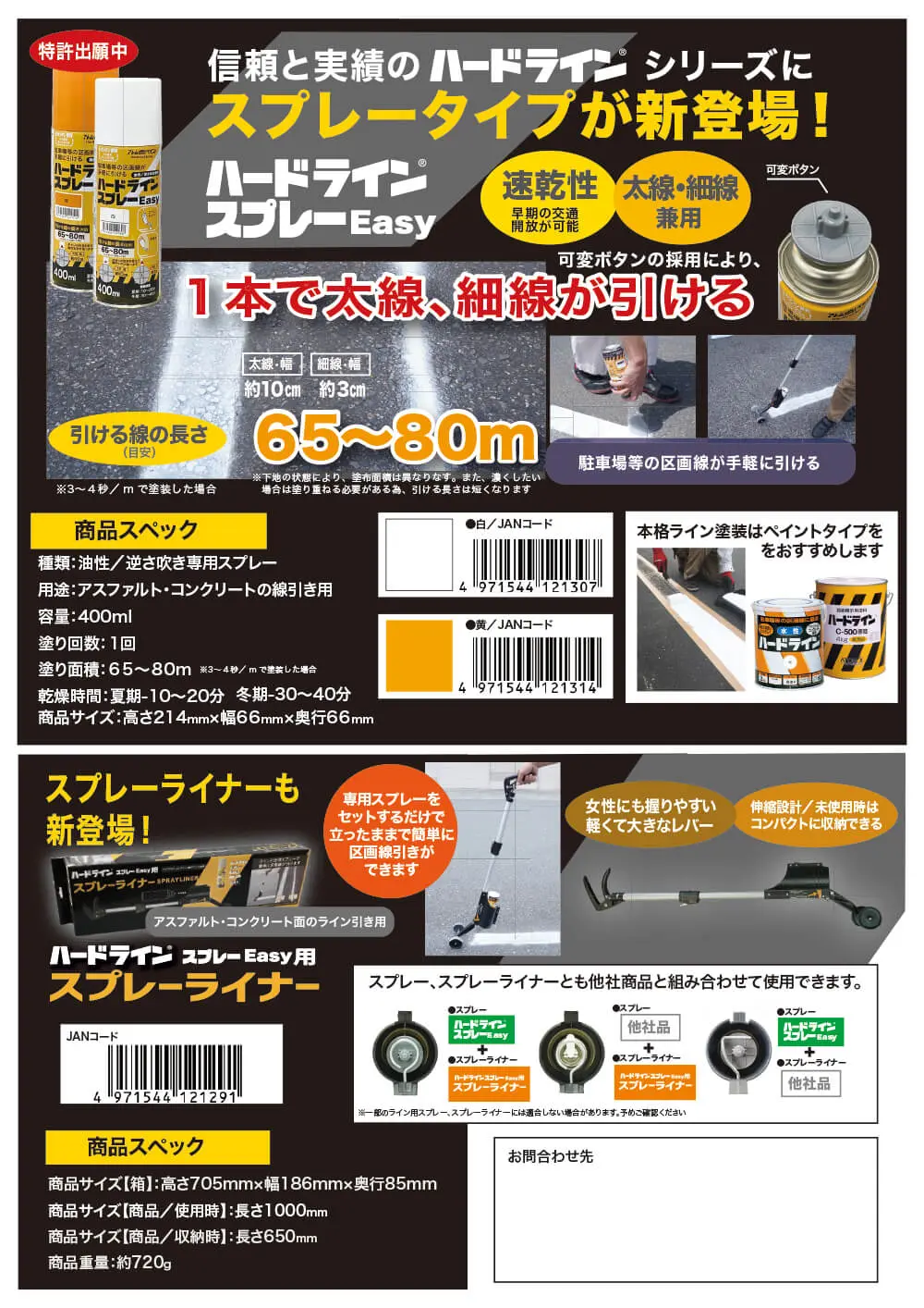 ハードラインスプレー - アトム新潟塗料販売（株）